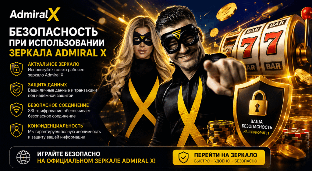bezopasnost-pri-ispolzovanii-zerkala-admiral-x