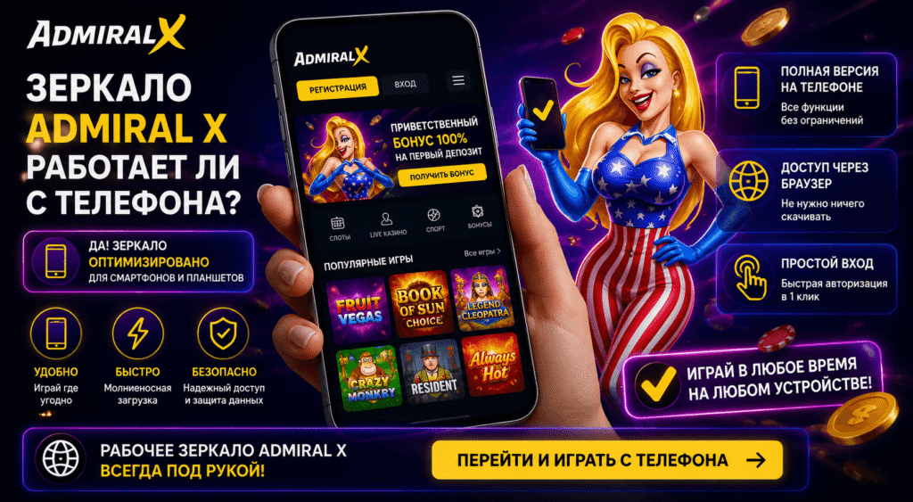 rabotaet-li-zerkalo-admiral-x-s-telefona